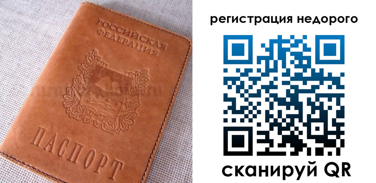 прописка от собственника в Бежецке